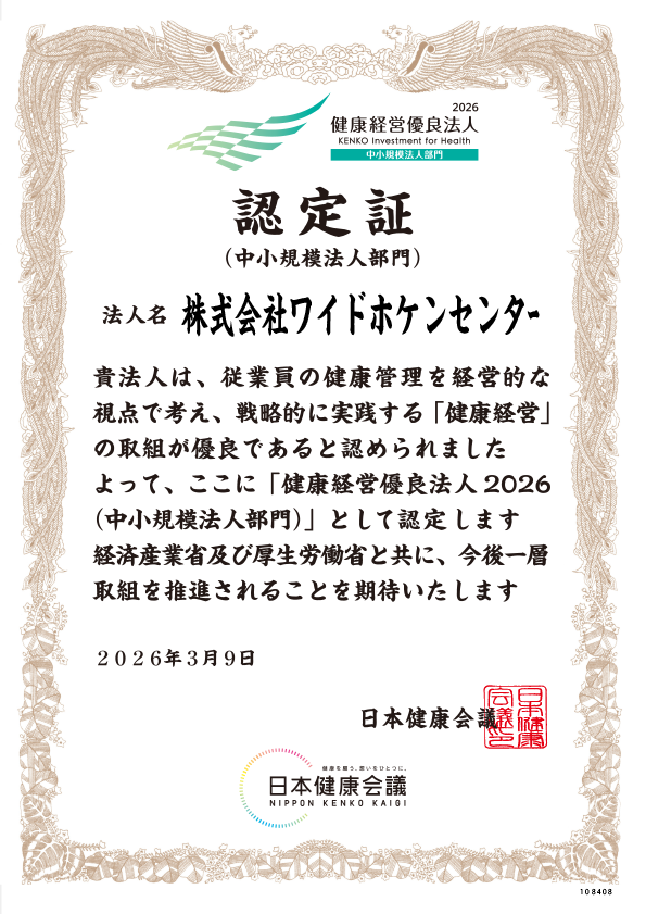健康経営優良法人2026