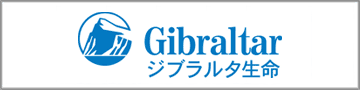 ジブラルタ生命保険株式会社